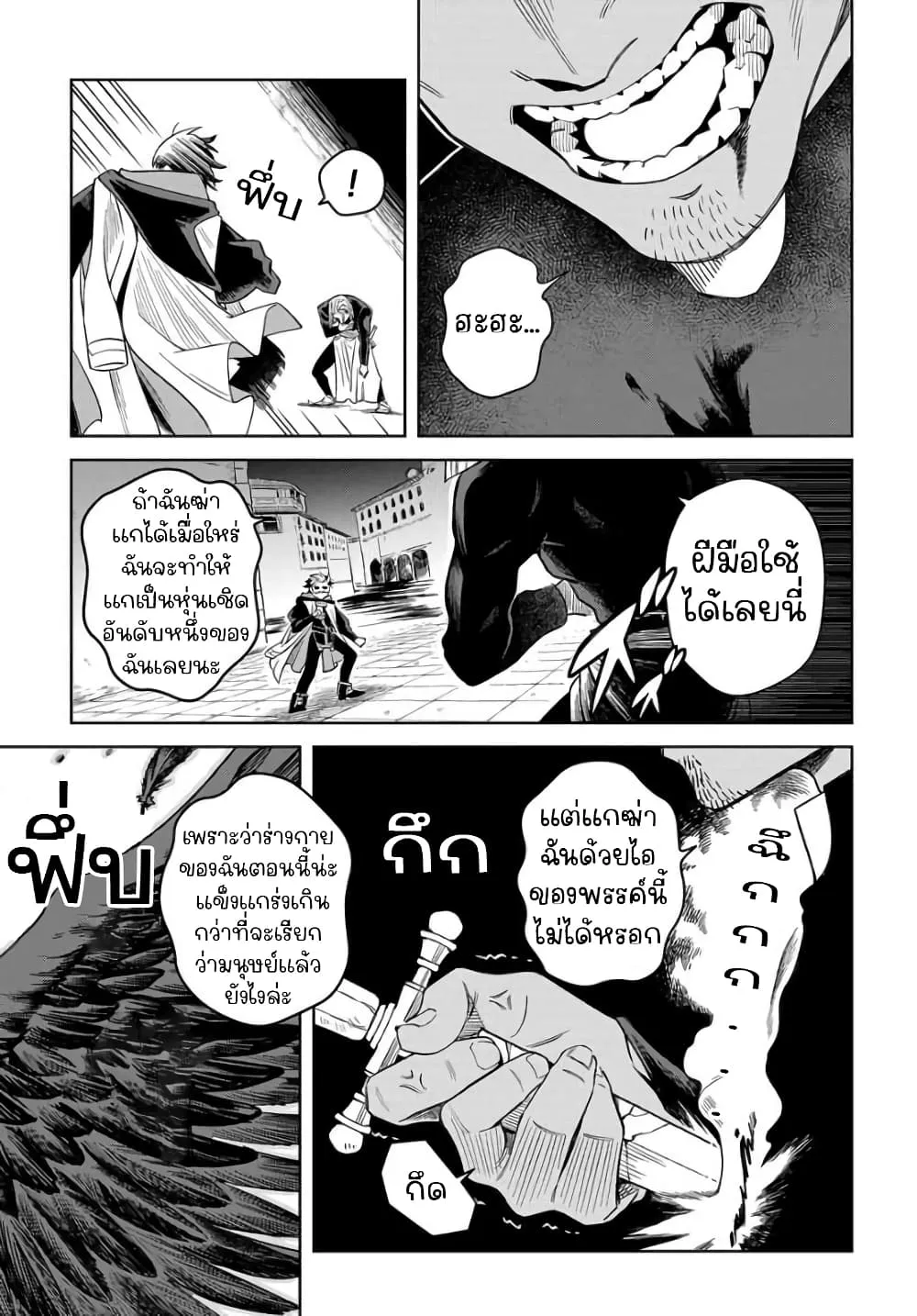 Hai Shinigami to Fushi no Neko - หน้า 17