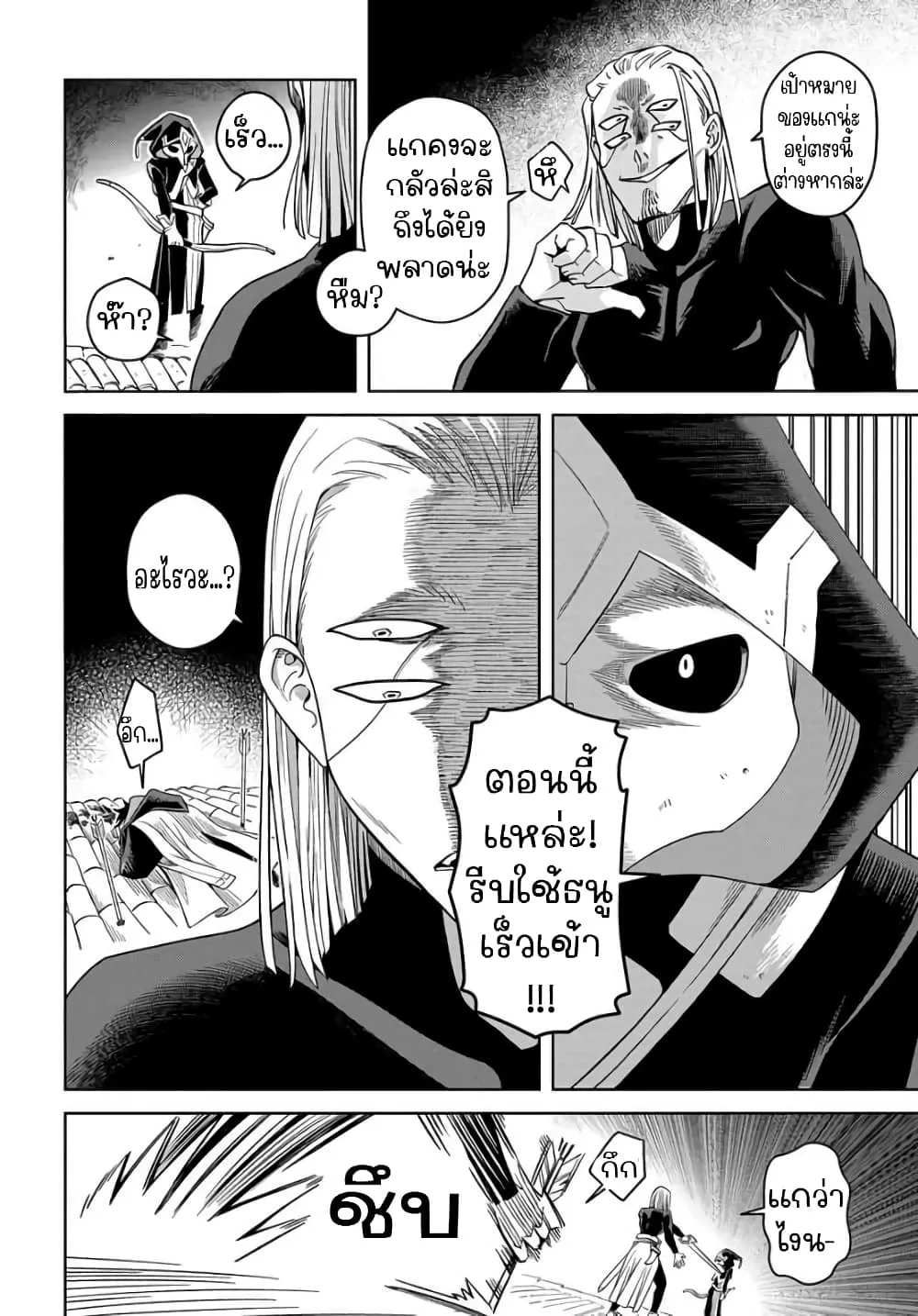 Hai Shinigami to Fushi no Neko - หน้า 25