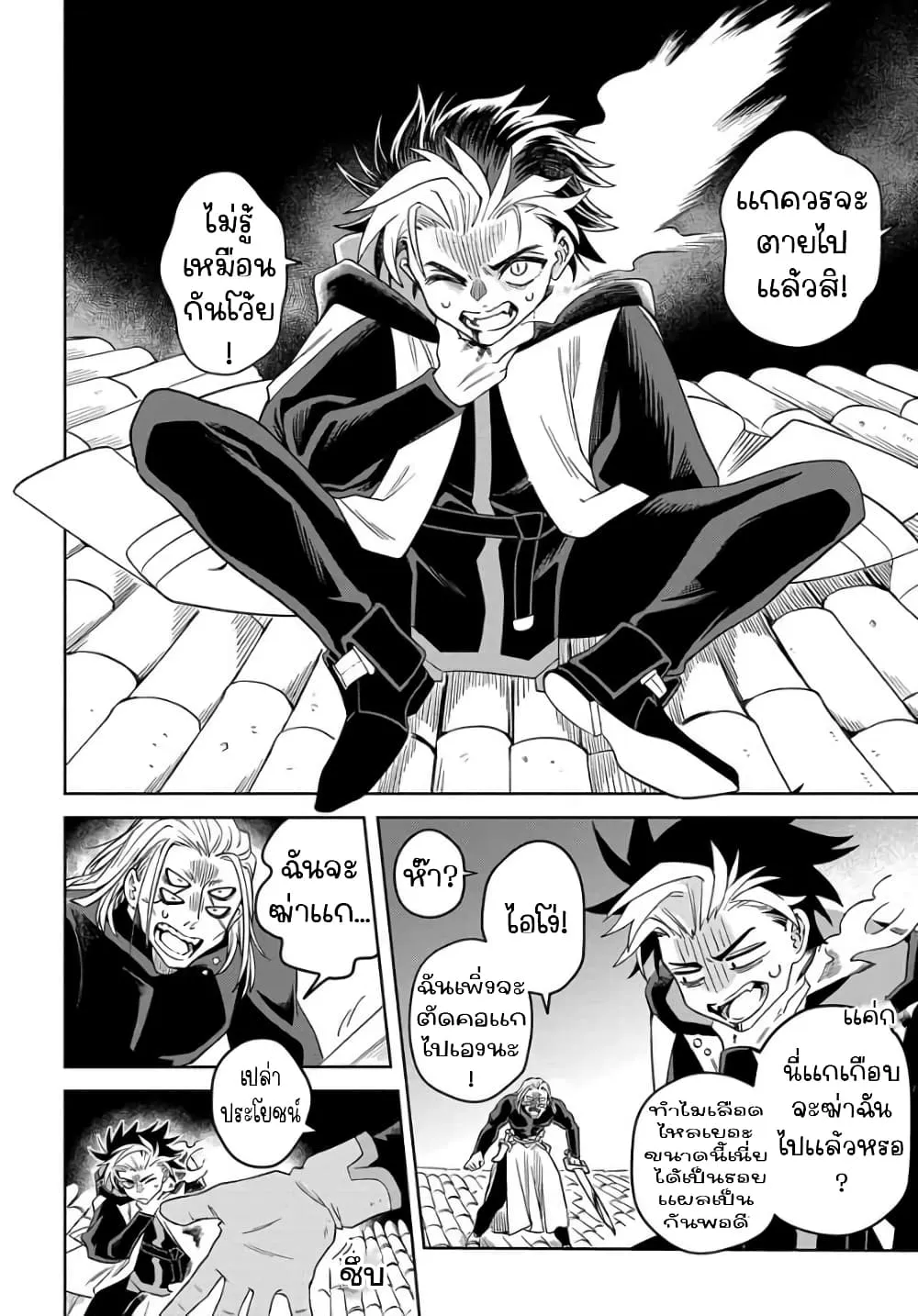 Hai Shinigami to Fushi no Neko - หน้า 27