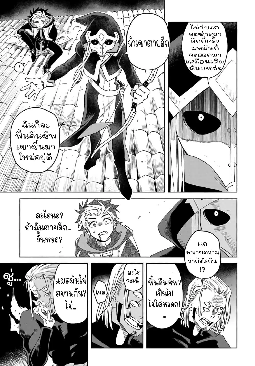 Hai Shinigami to Fushi no Neko - หน้า 28