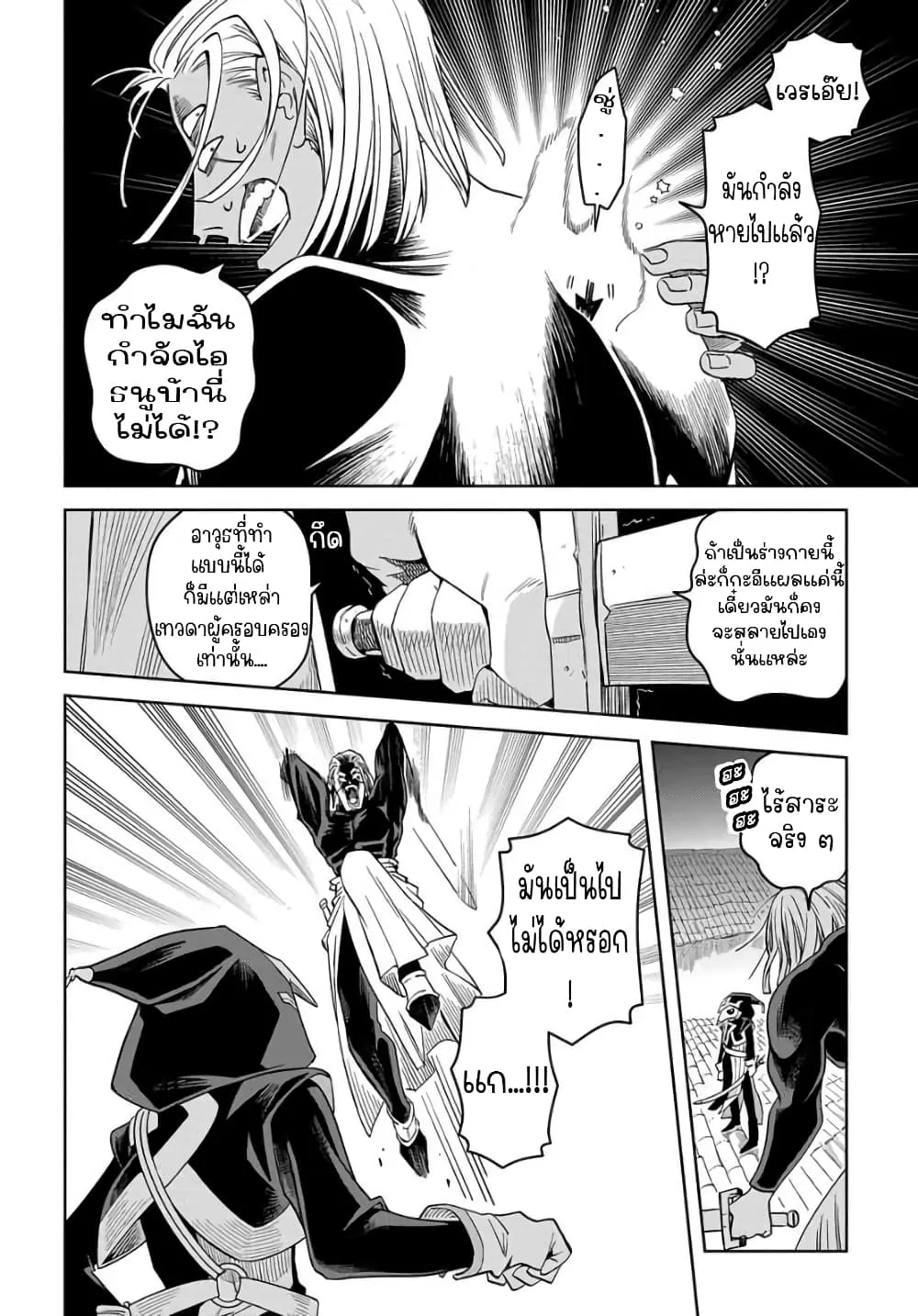 Hai Shinigami to Fushi no Neko - หน้า 29