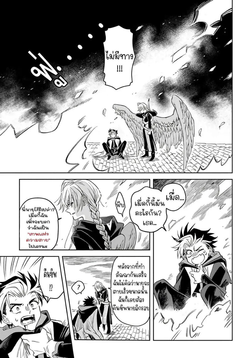 Hai Shinigami to Fushi no Neko - หน้า 32