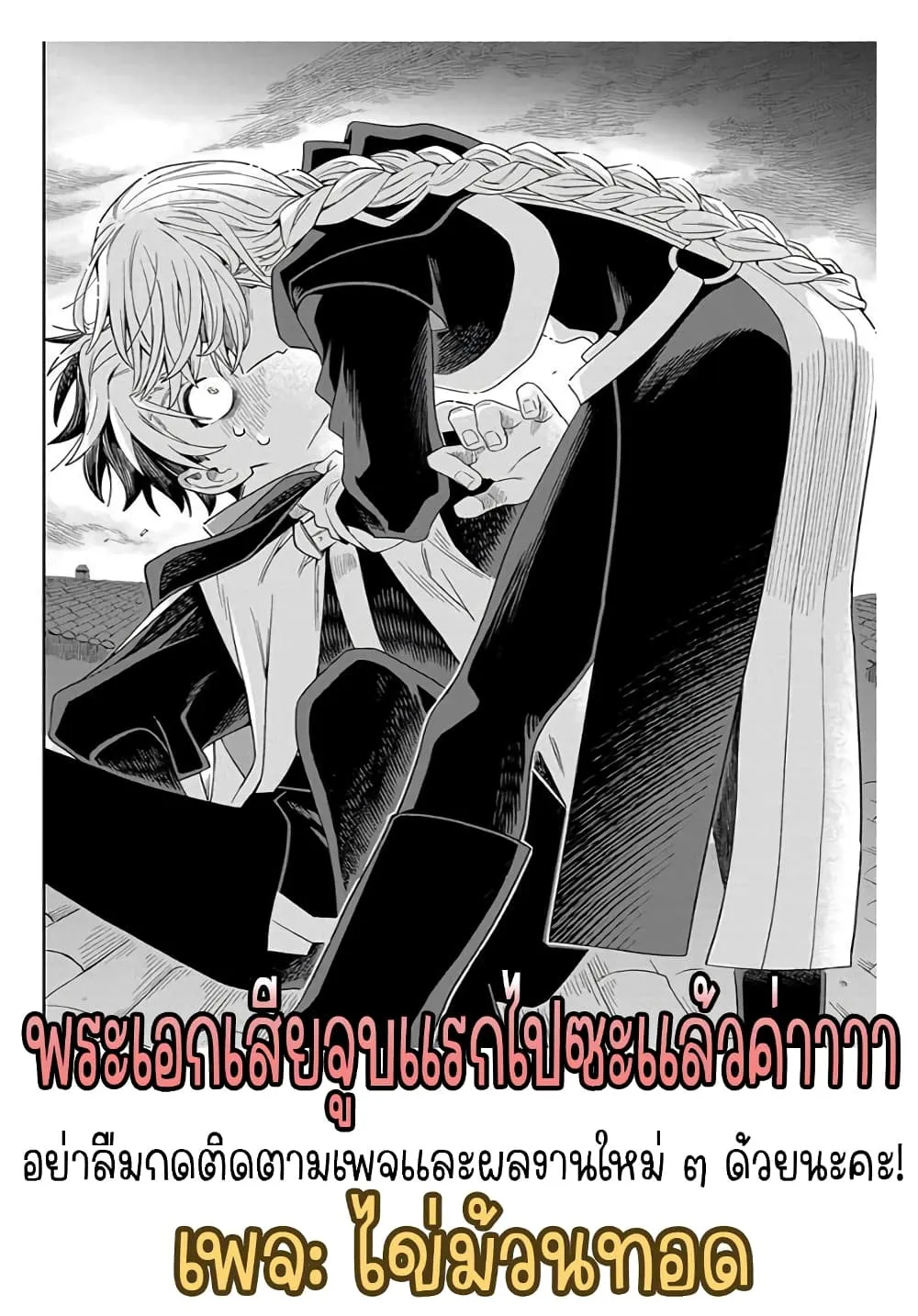 Hai Shinigami to Fushi no Neko - หน้า 36