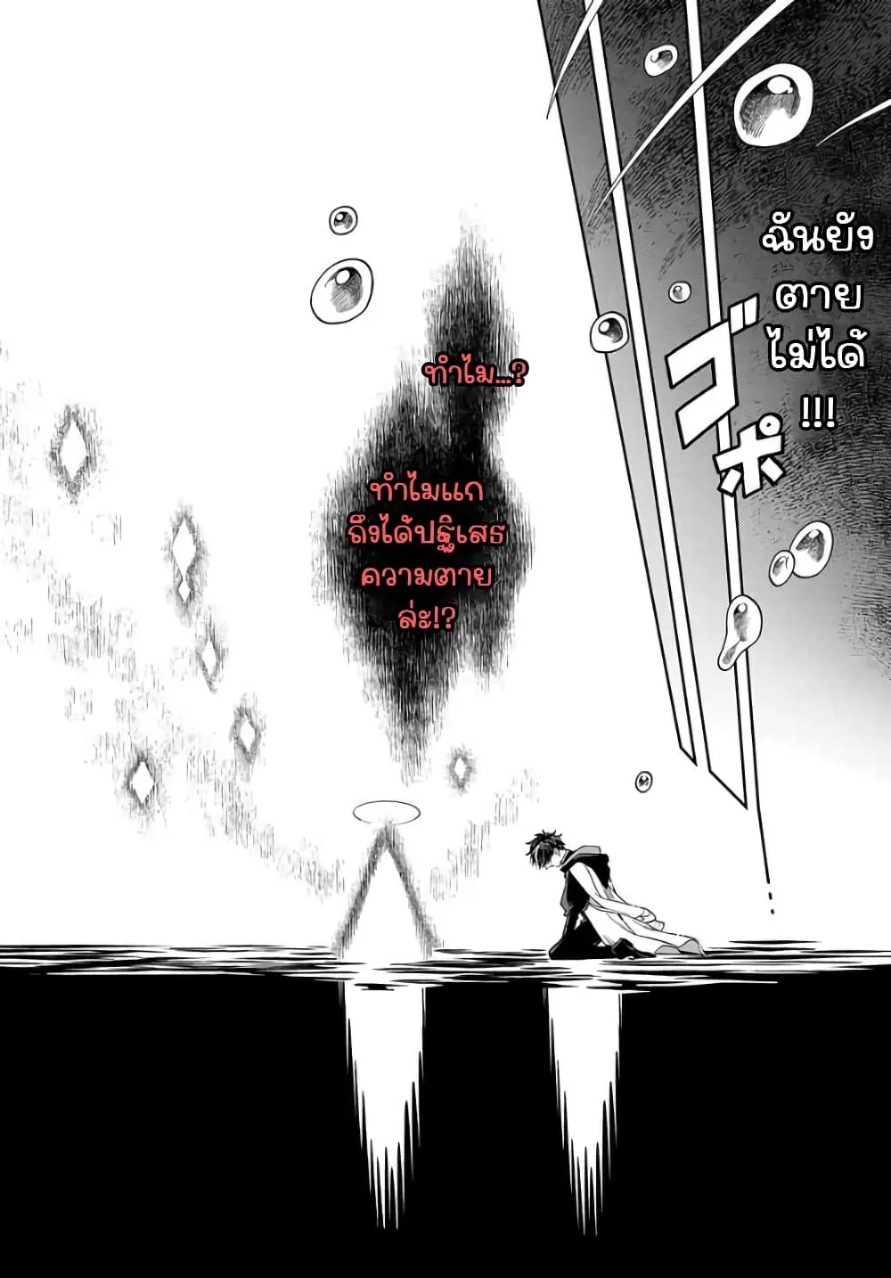 Hai Shinigami to Fushi no Neko - หน้า 8