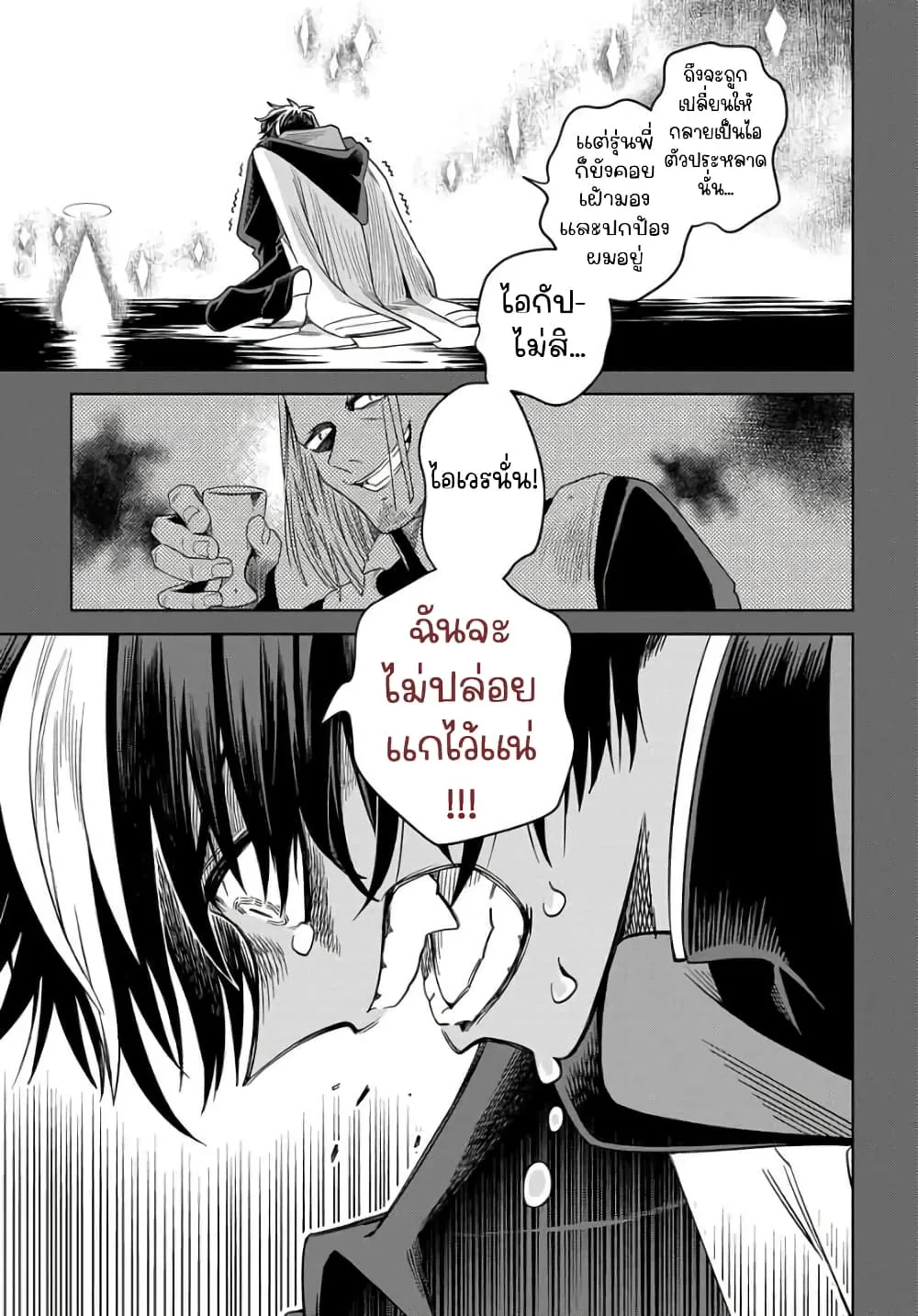 Hai Shinigami to Fushi no Neko - หน้า 9