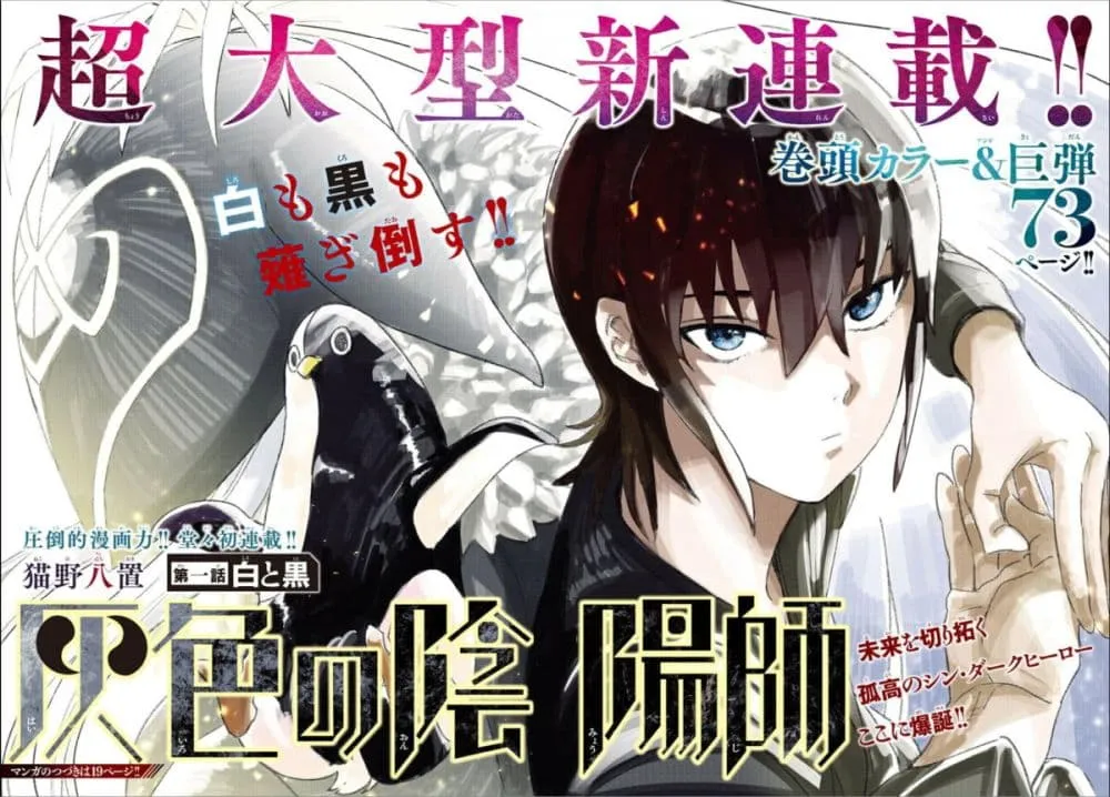 Haiiro No Onmyouji - หน้า 1