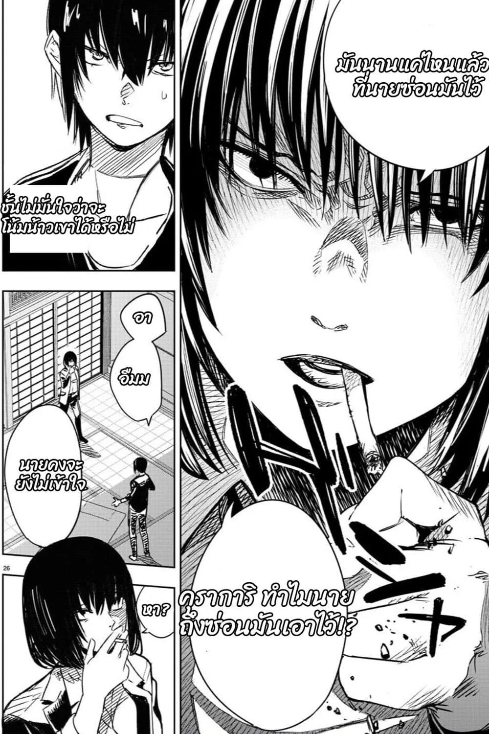 Haiiro No Onmyouji - หน้า 32