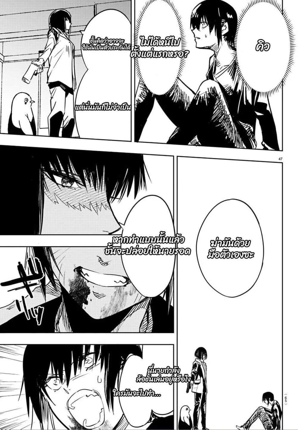 Haiiro No Onmyouji - หน้า 59