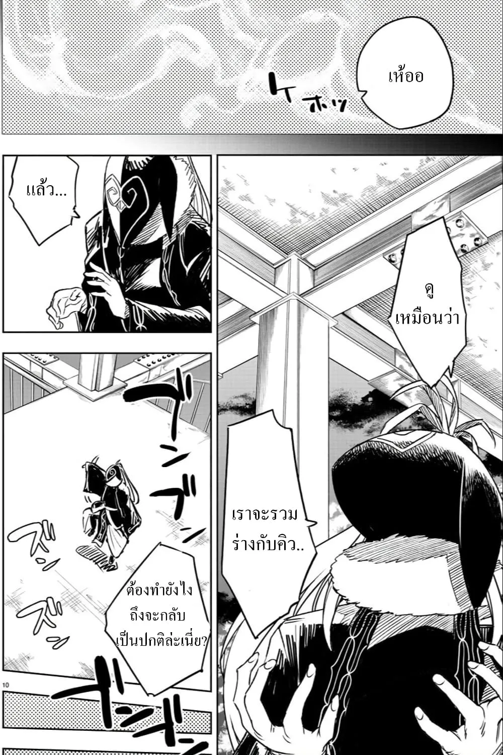 Haiiro No Onmyouji - หน้า 15