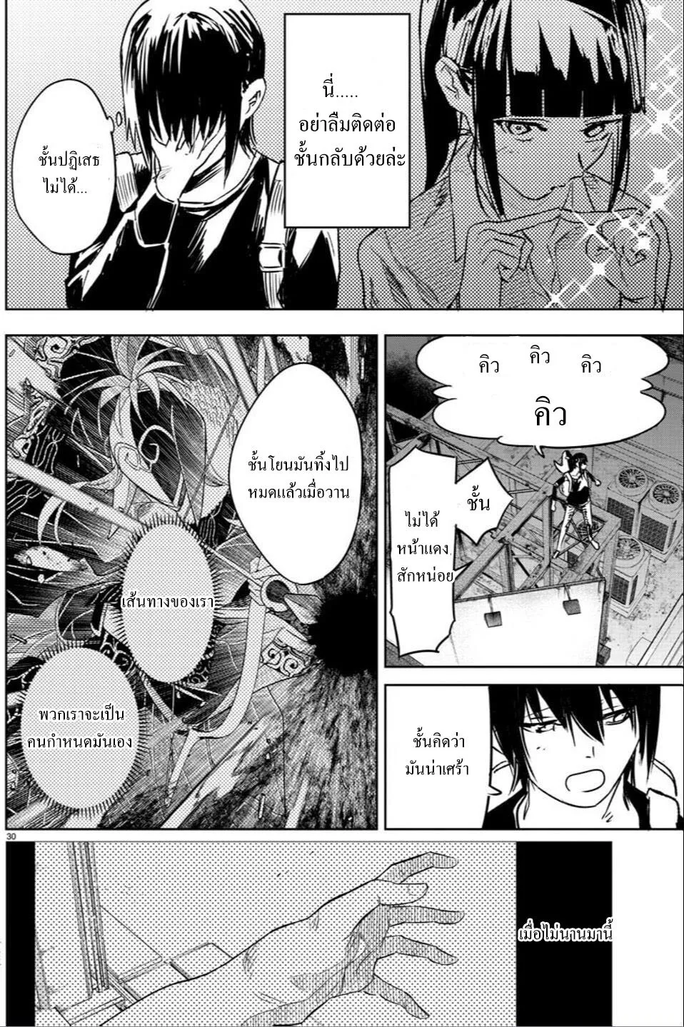 Haiiro No Onmyouji - หน้า 11