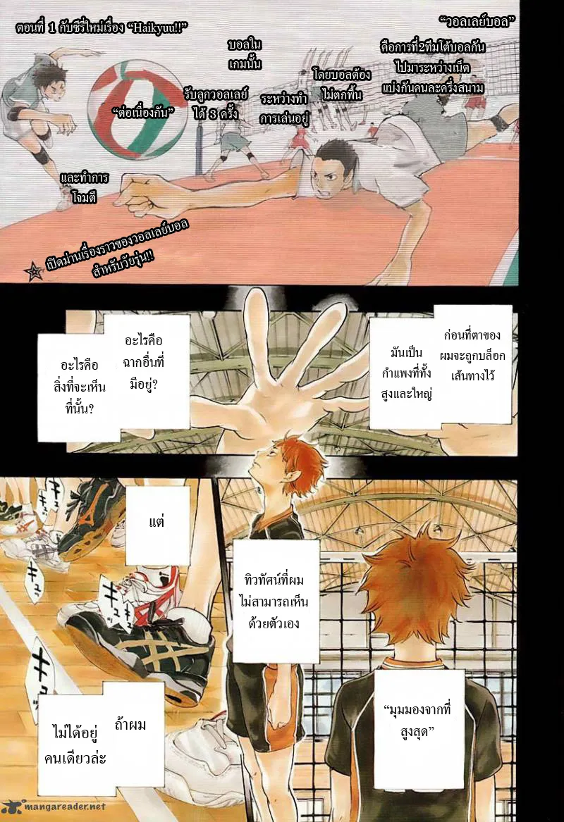 Haikyuu!! - หน้า 1