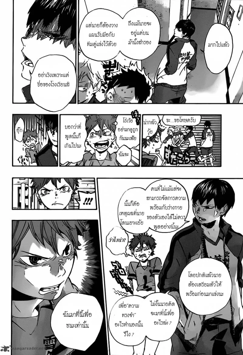 Haikyuu!! - หน้า 12