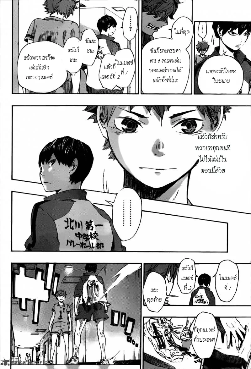 Haikyuu!! - หน้า 14