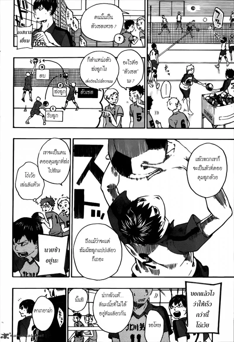 Haikyuu!! - หน้า 16