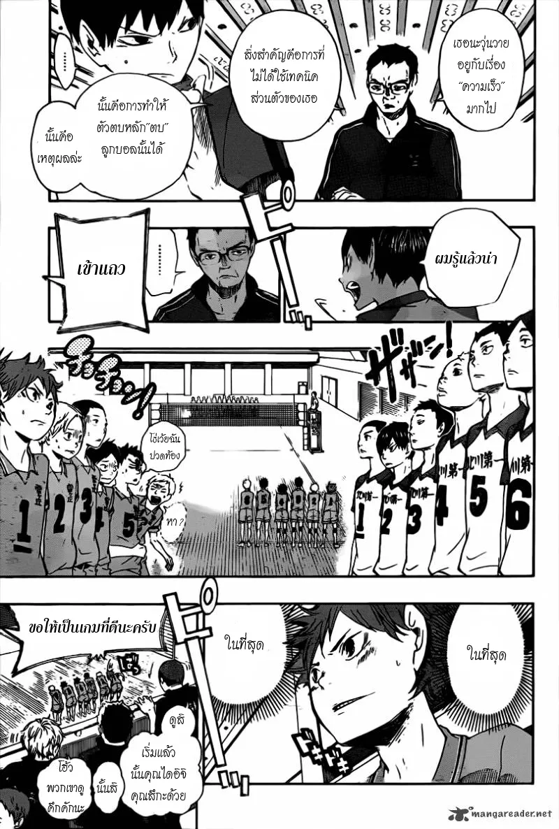 Haikyuu!! - หน้า 17