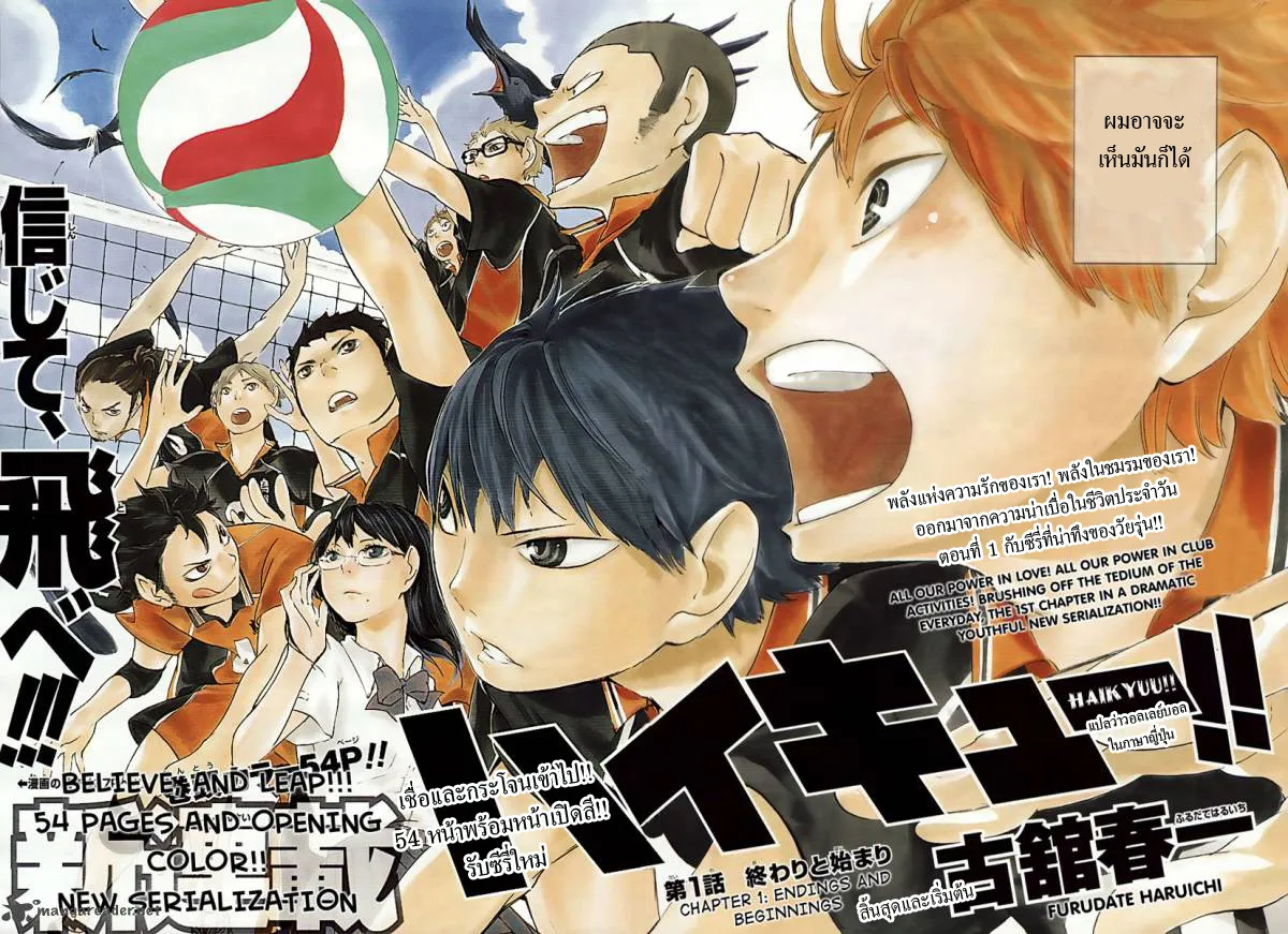 Haikyuu!! - หน้า 2