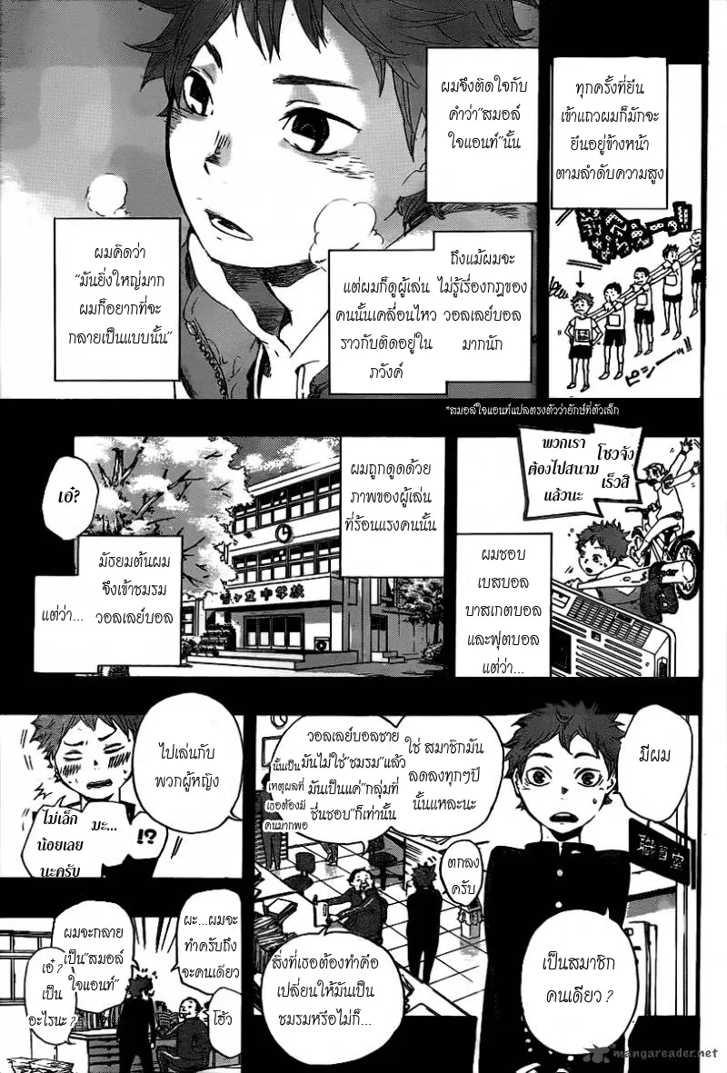 Haikyuu!! - หน้า 21