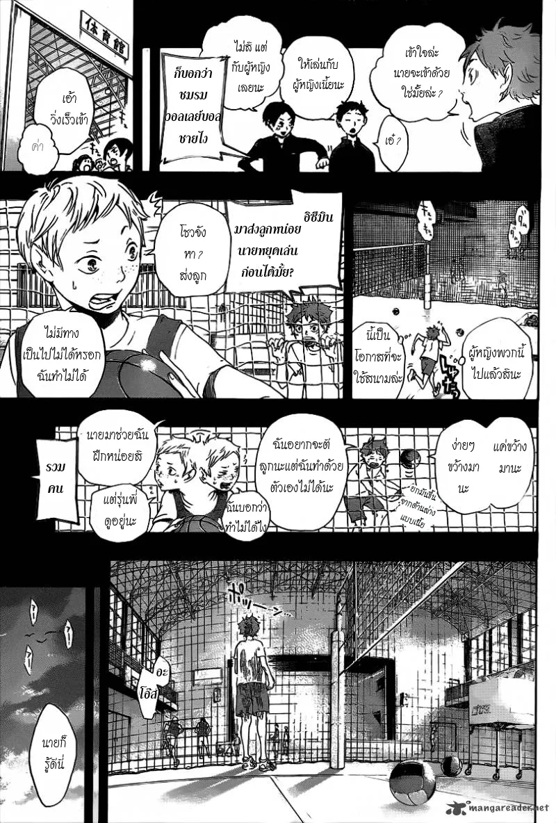 Haikyuu!! - หน้า 23