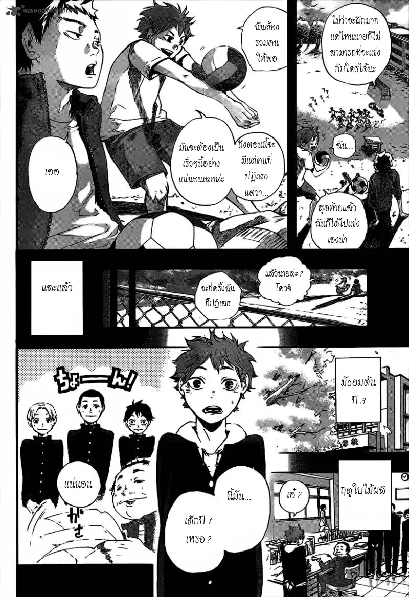 Haikyuu!! - หน้า 24