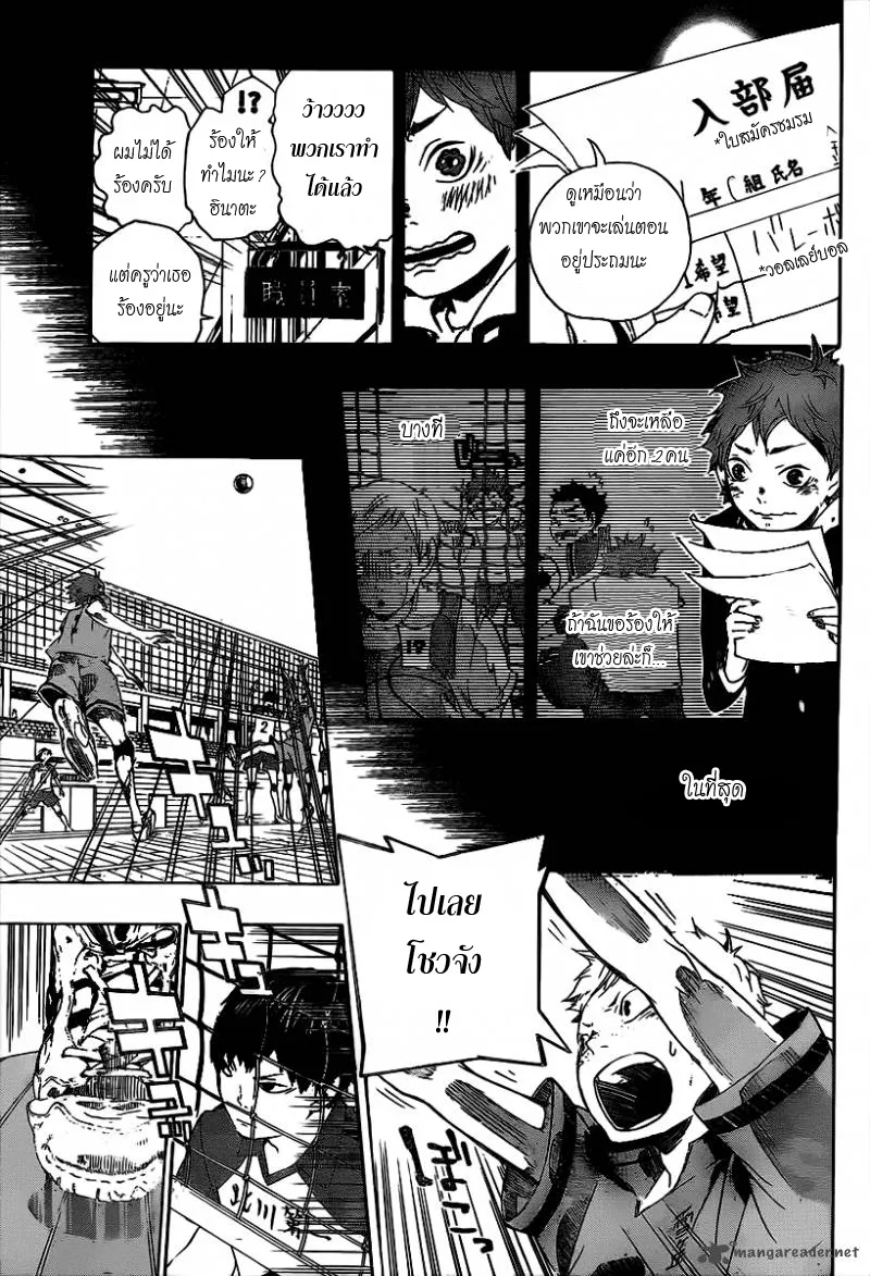 Haikyuu!! - หน้า 25