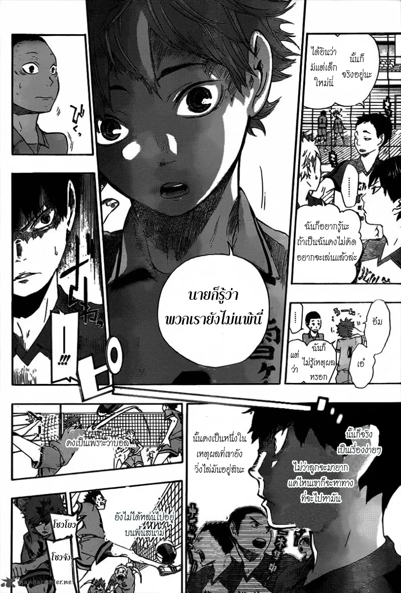 Haikyuu!! - หน้า 32