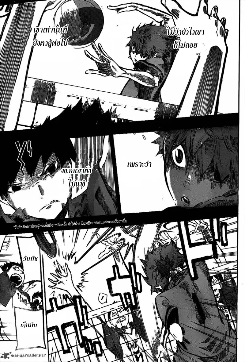 Haikyuu!! - หน้า 33