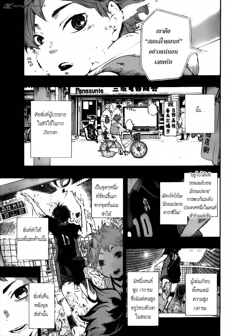 Haikyuu!! - หน้า 4