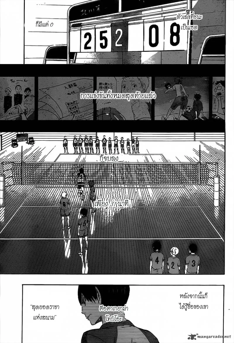 Haikyuu!! - หน้า 41