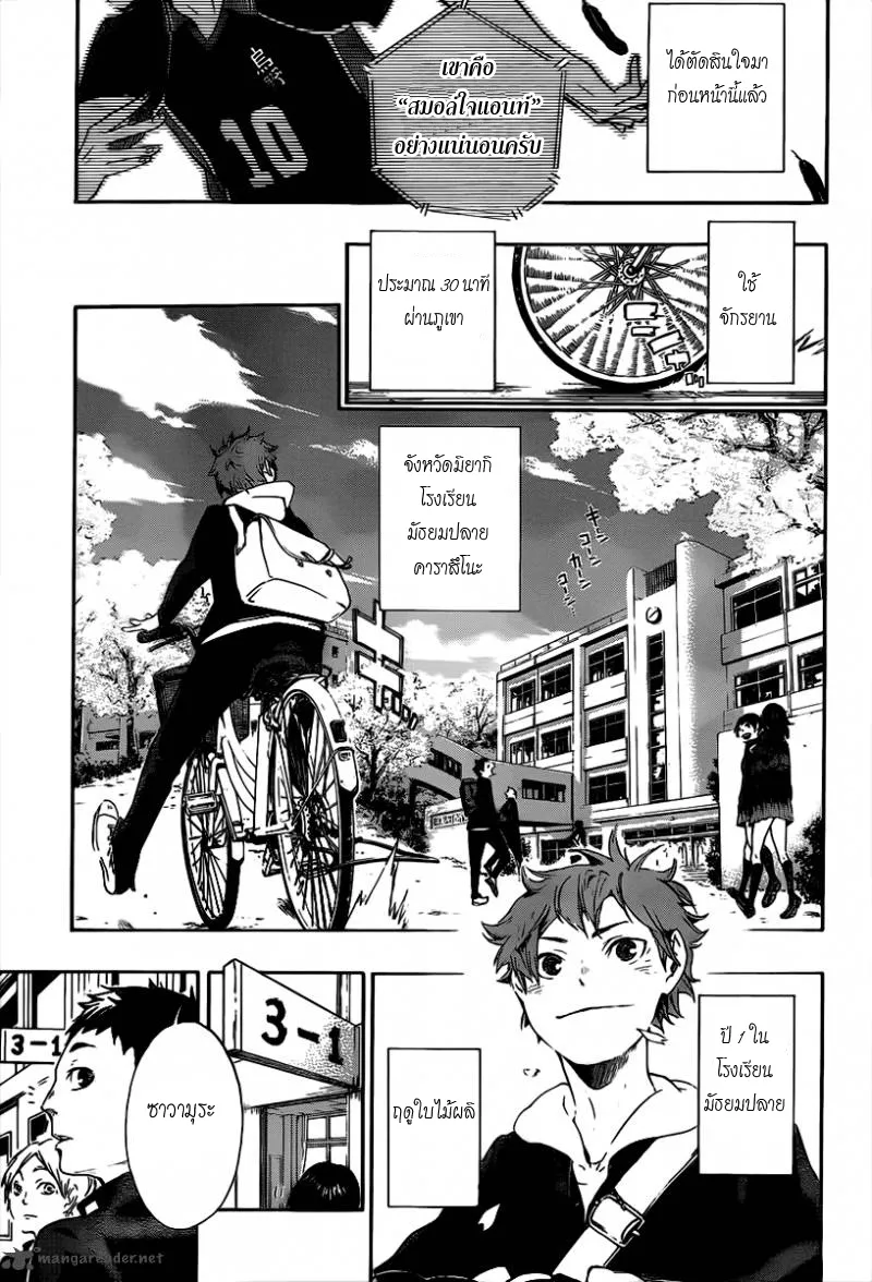 Haikyuu!! - หน้า 46