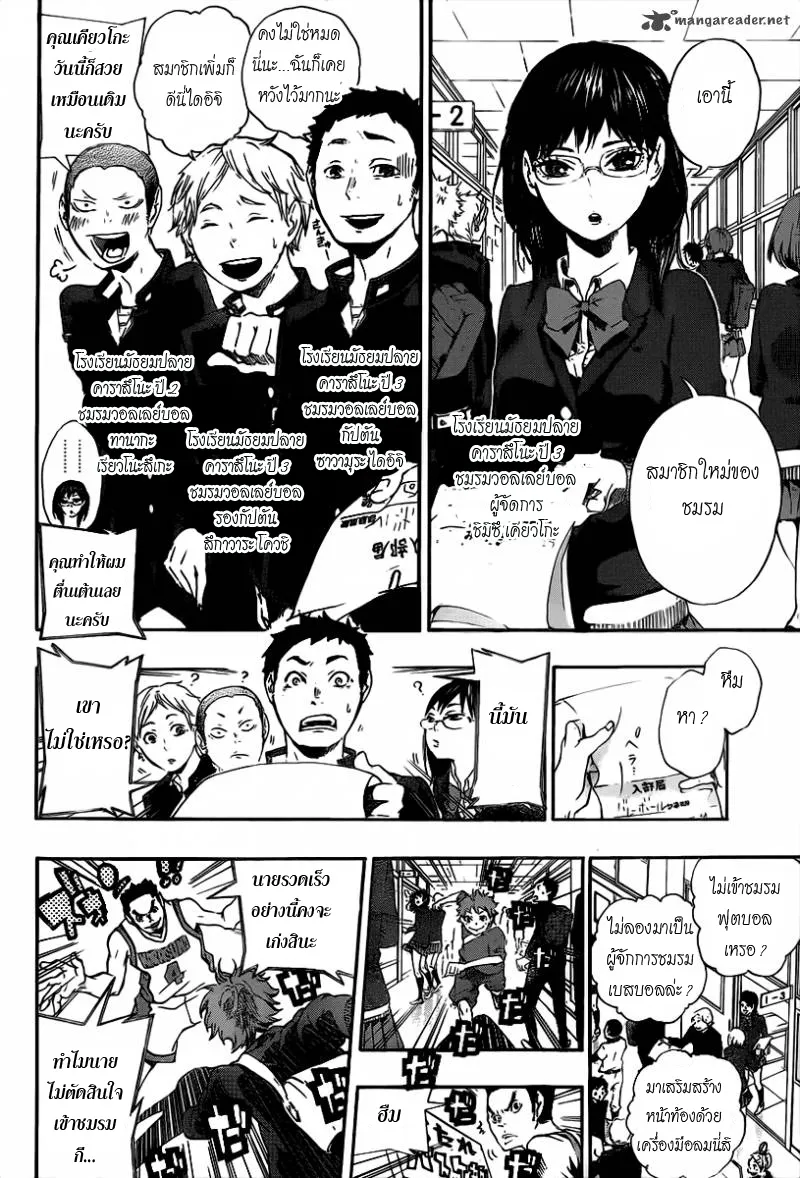 Haikyuu!! - หน้า 47