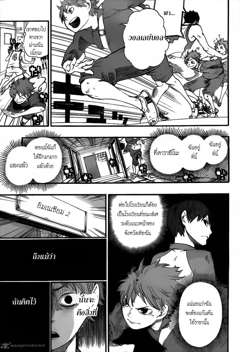 Haikyuu!! - หน้า 48