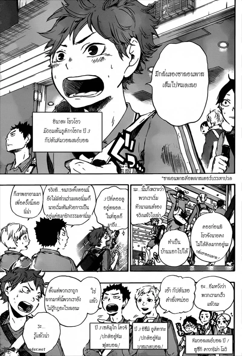 Haikyuu!! - หน้า 5