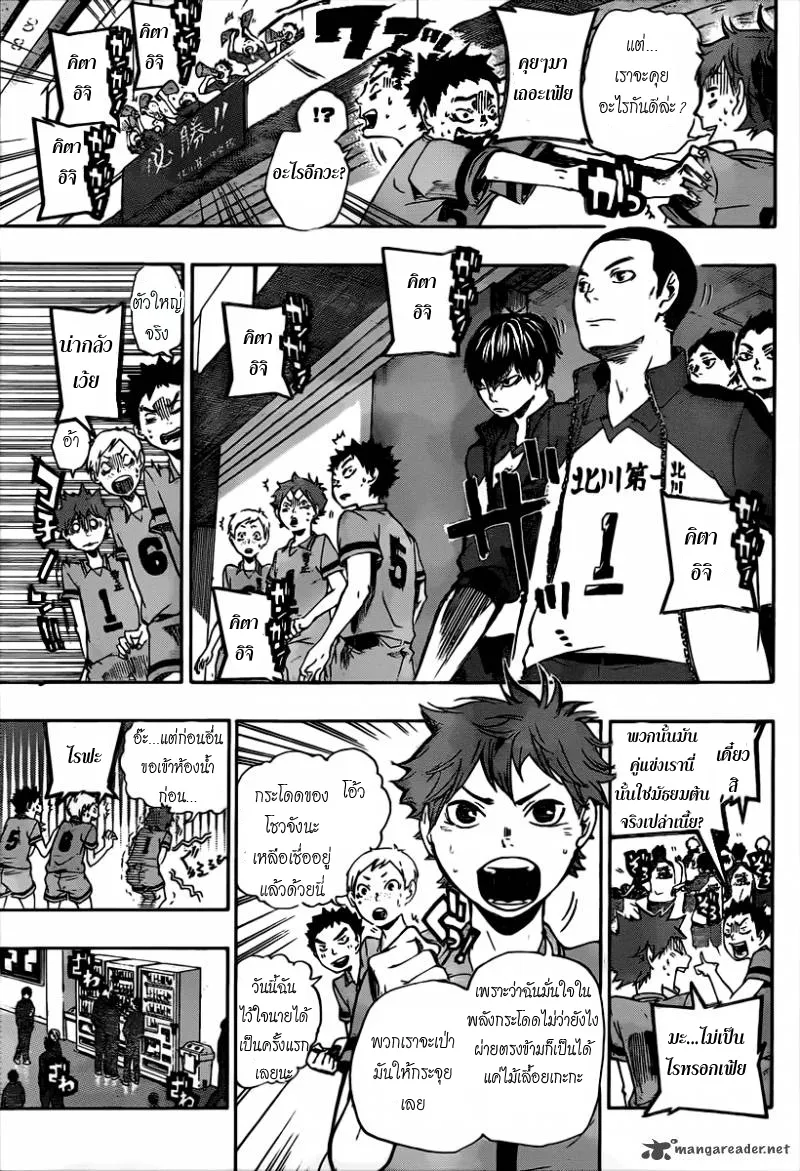 Haikyuu!! - หน้า 9