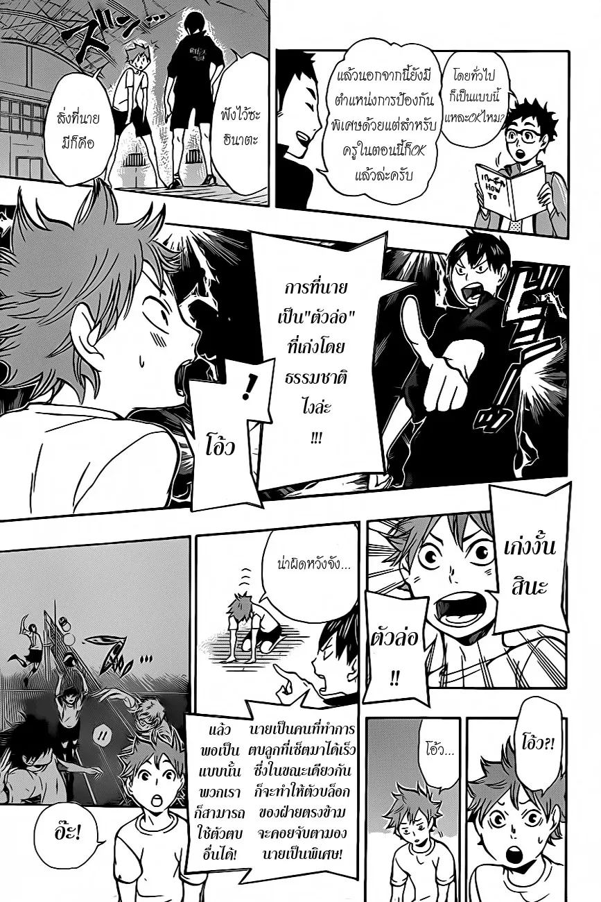 Haikyuu!! - หน้า 12