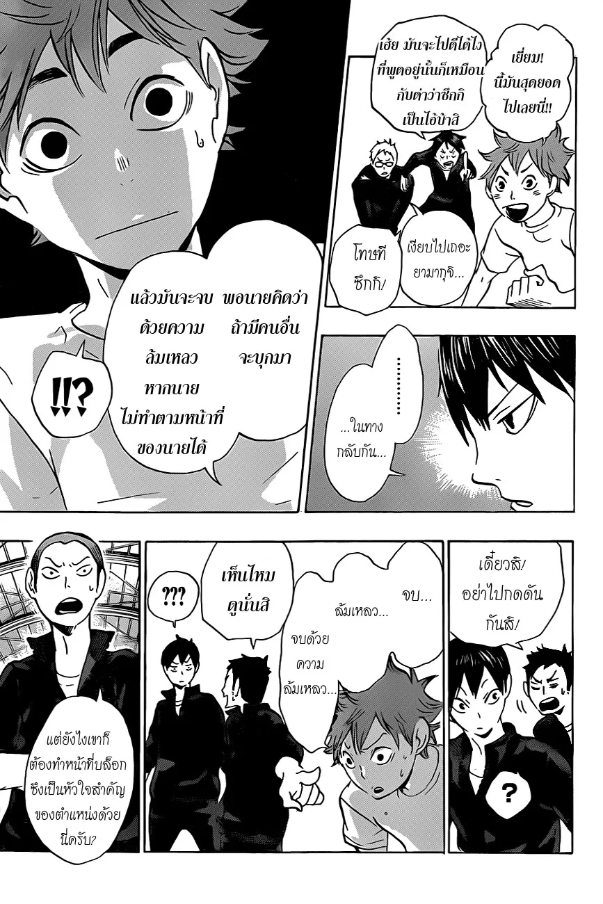 Haikyuu!! - หน้า 14