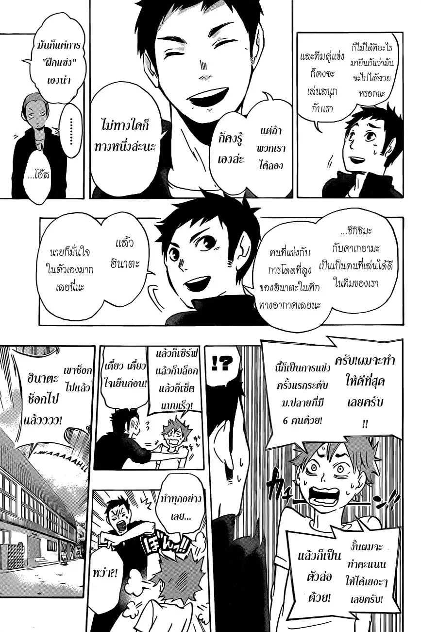 Haikyuu!! - หน้า 16