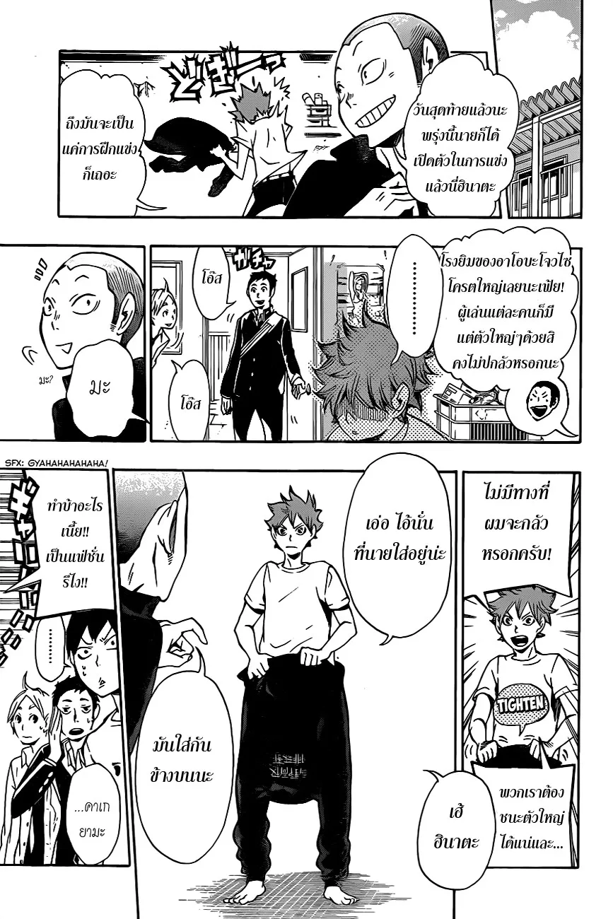 Haikyuu!! - หน้า 18