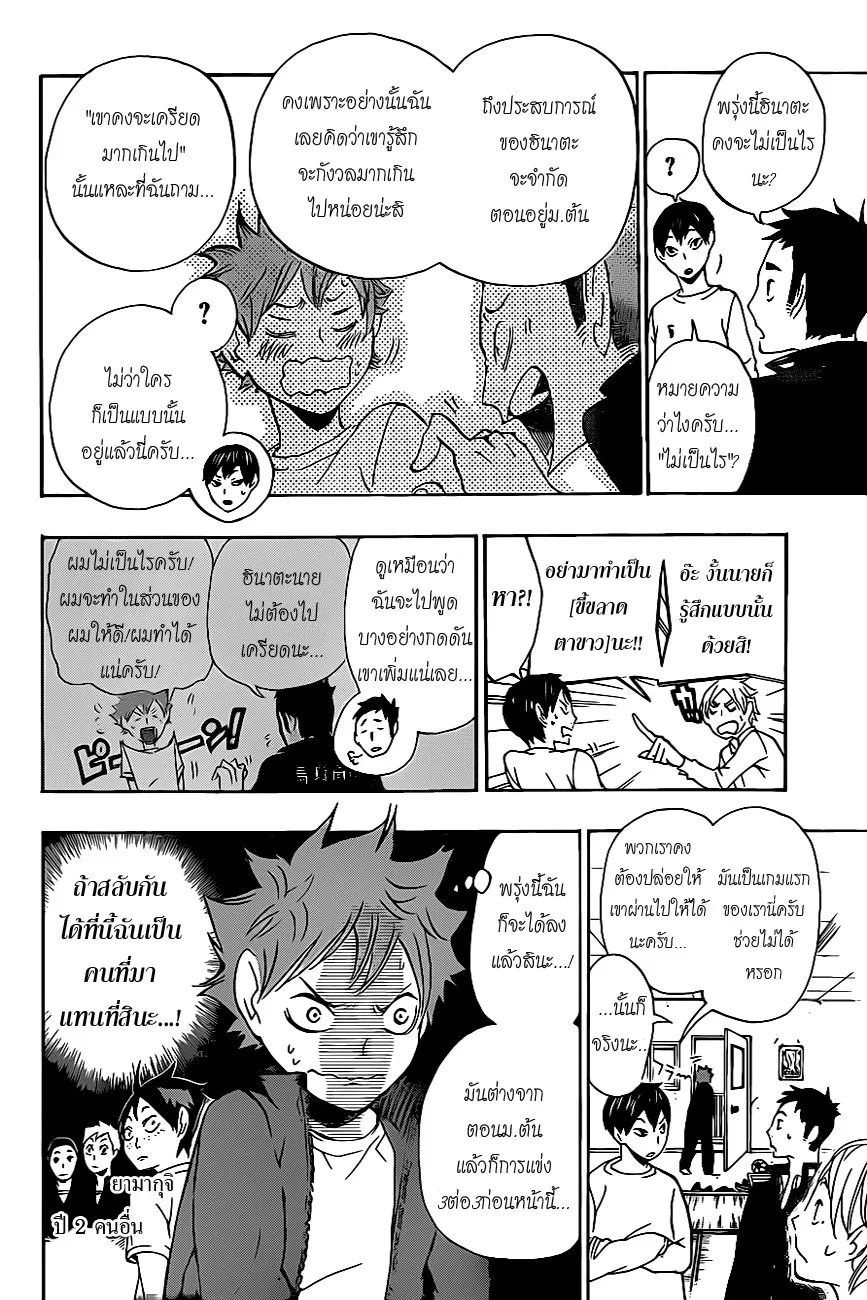 Haikyuu!! - หน้า 19