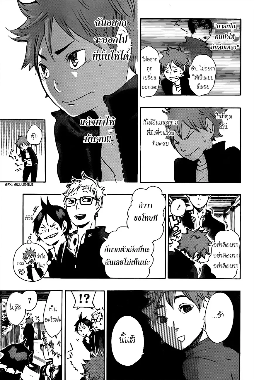 Haikyuu!! - หน้า 20