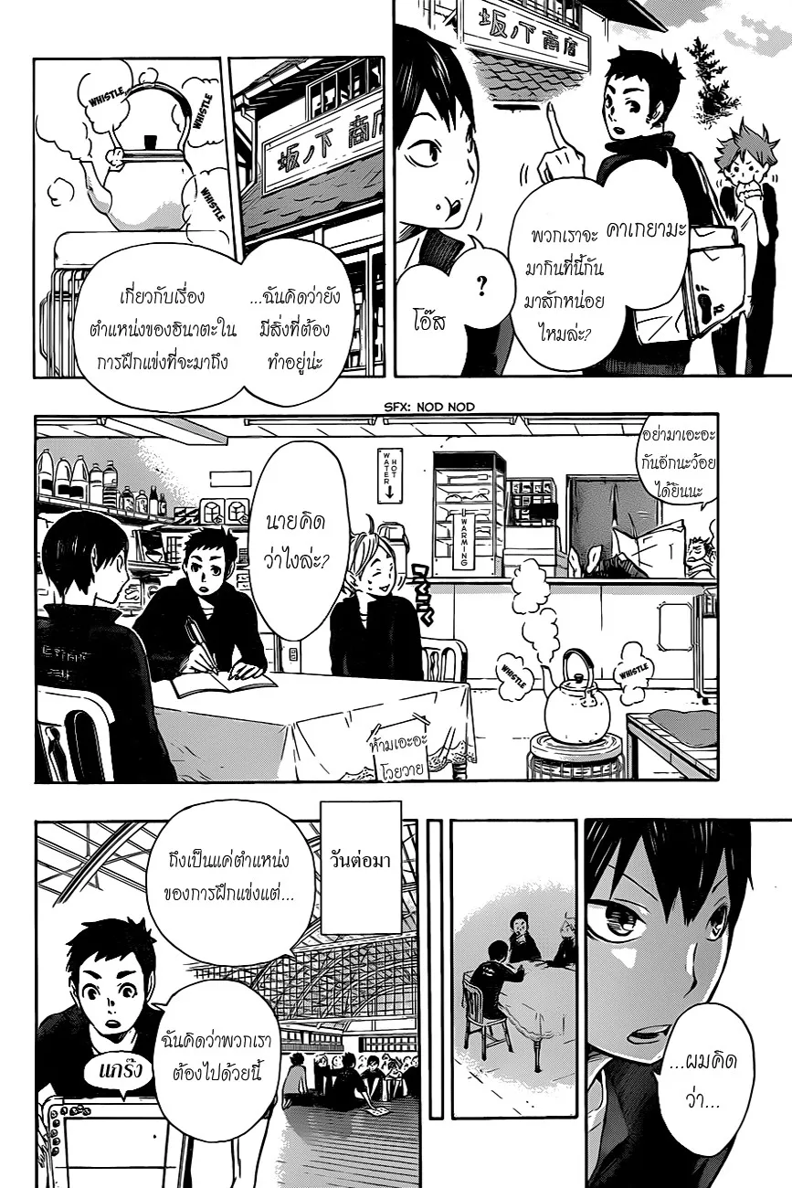 Haikyuu!! - หน้า 9