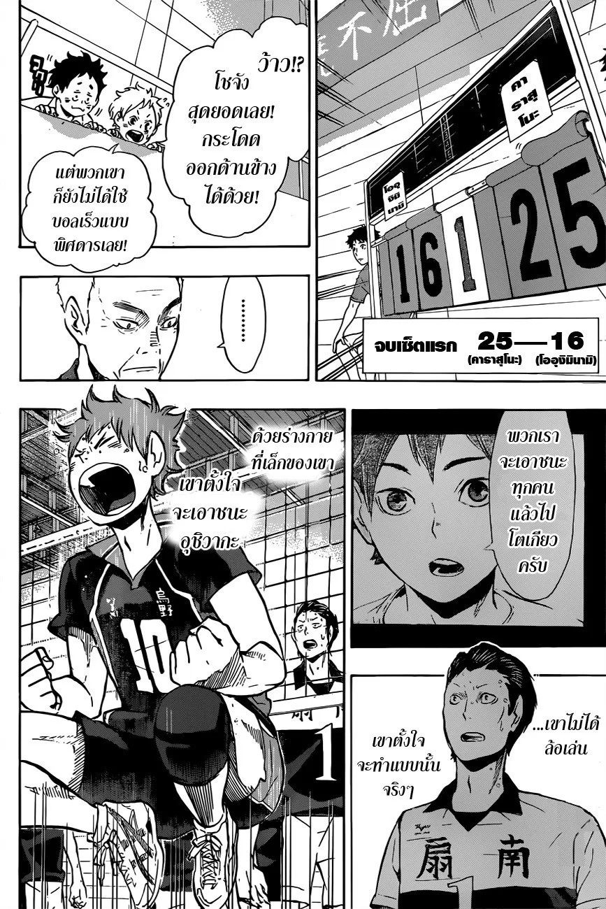 Haikyuu!! - หน้า 12