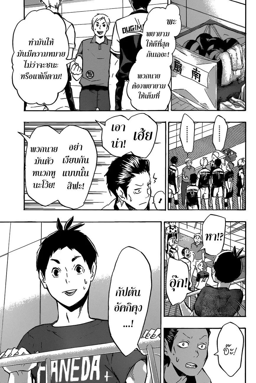 Haikyuu!! - หน้า 13