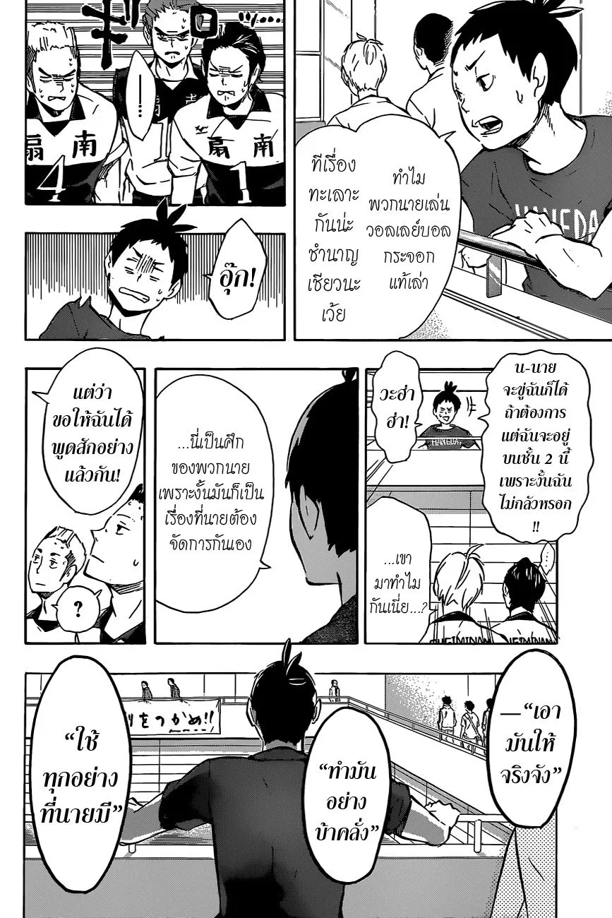 Haikyuu!! - หน้า 14