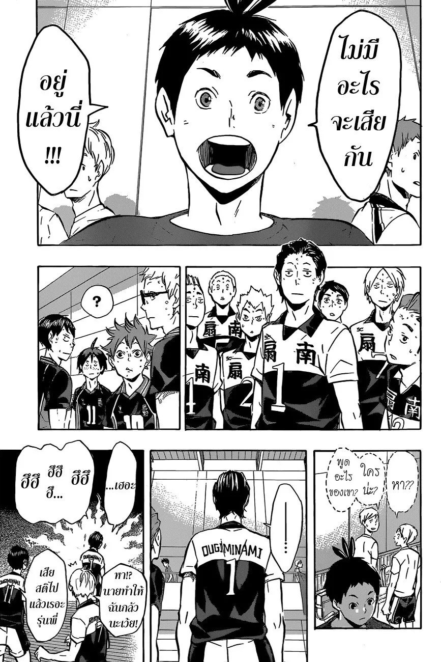 Haikyuu!! - หน้า 15