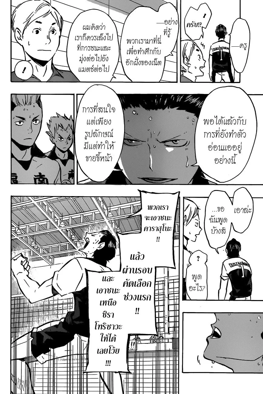 Haikyuu!! - หน้า 16