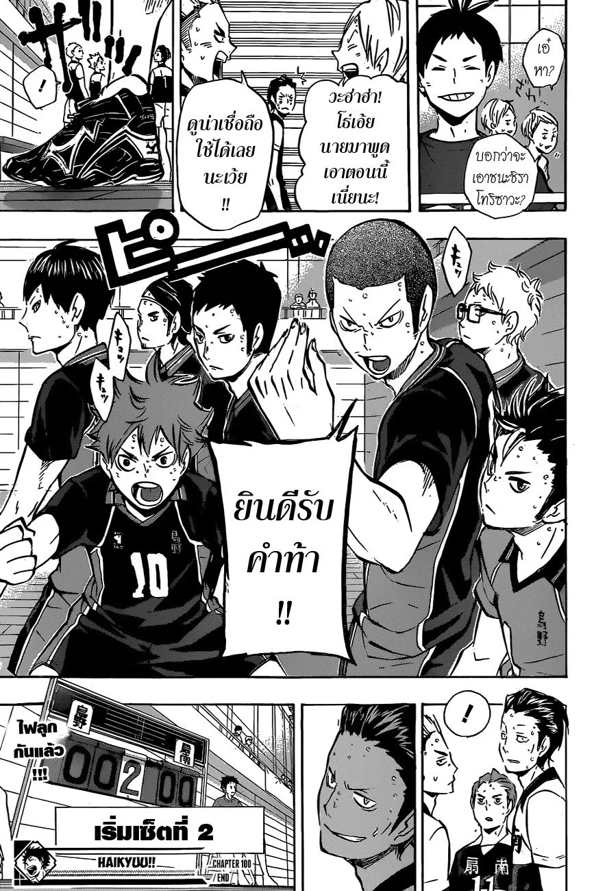 Haikyuu!! - หน้า 17