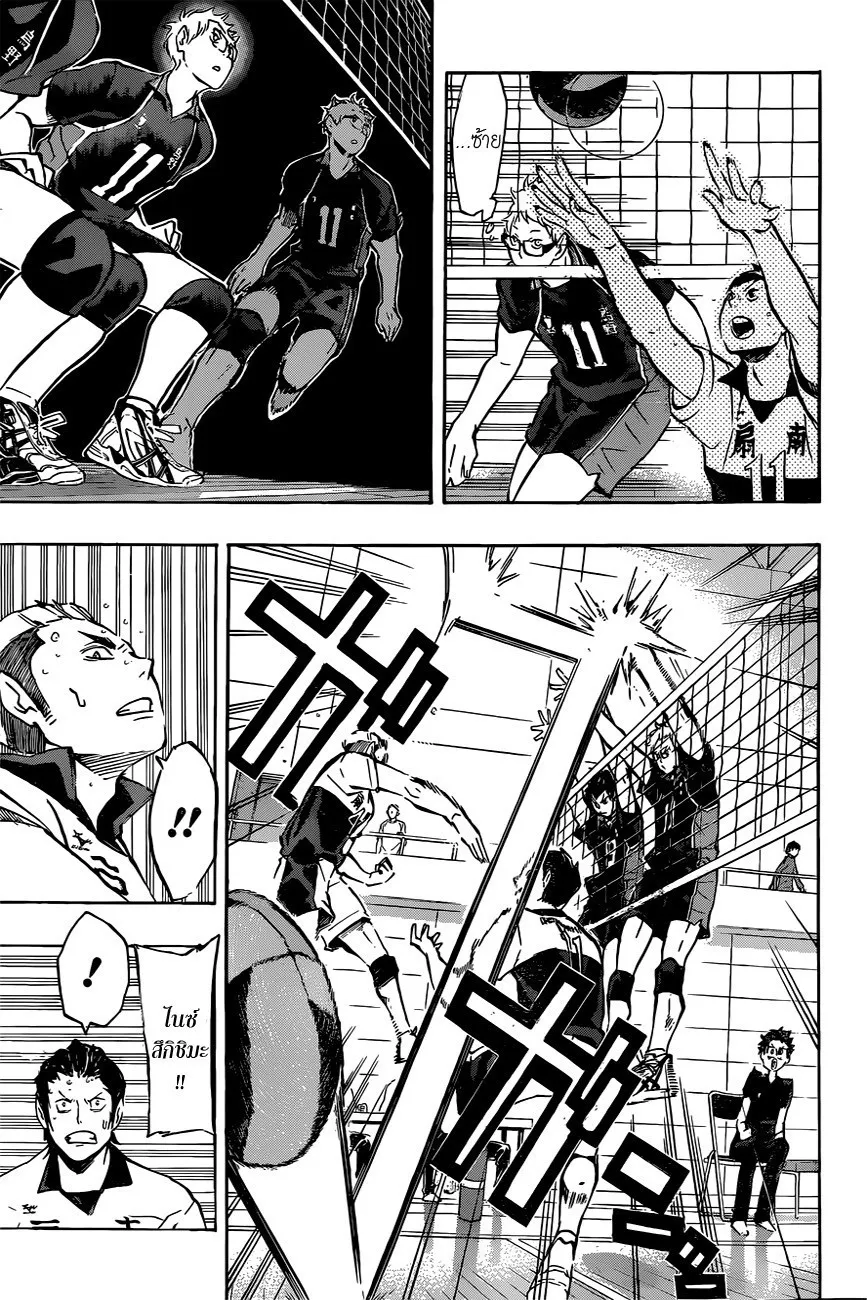 Haikyuu!! - หน้า 2