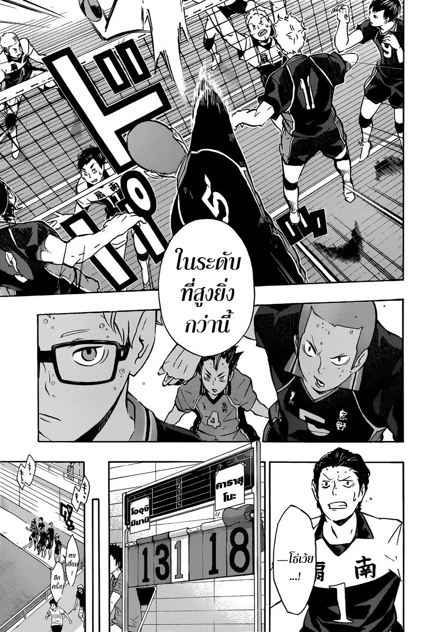 Haikyuu!! - หน้า 4