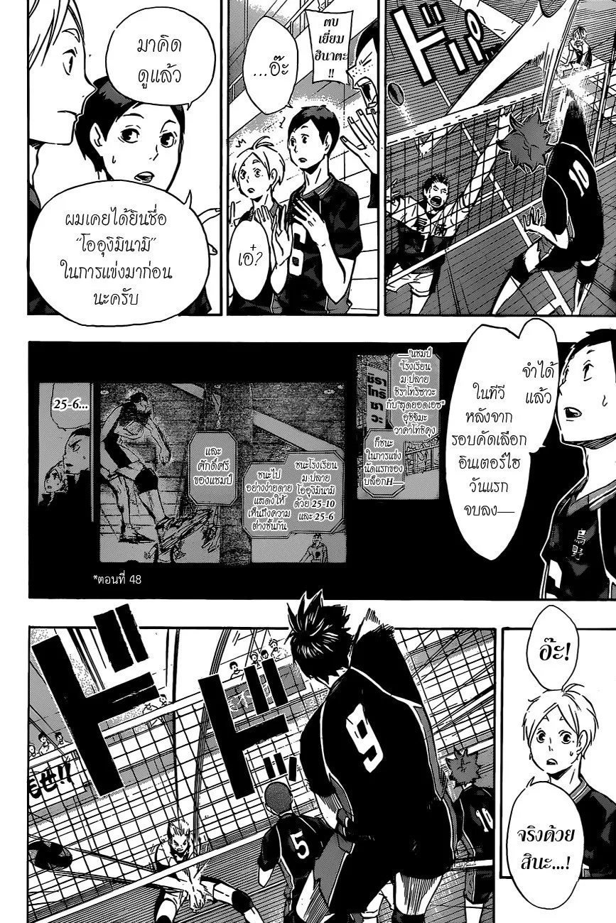 Haikyuu!! - หน้า 5