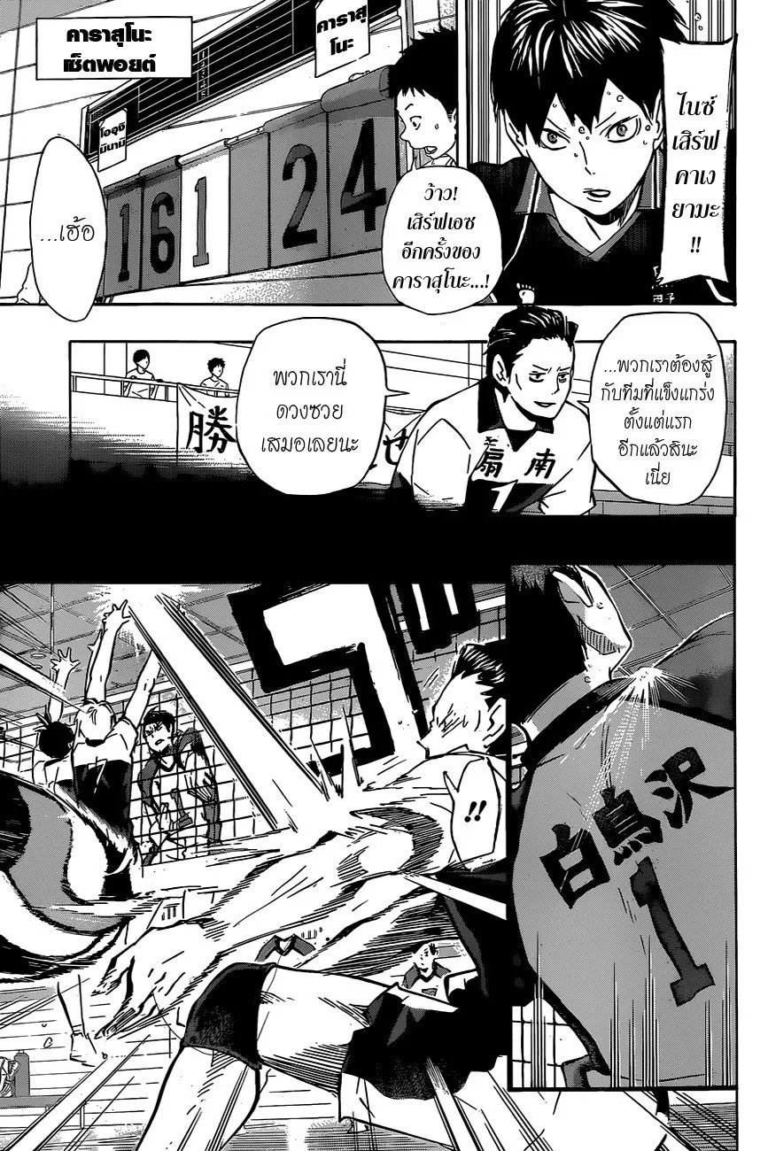 Haikyuu!! - หน้า 6